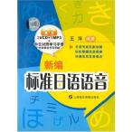  новый сборник стандарт японский язык язык звук / новый &amp;#32534;&amp;#26631;. день &amp;#35821;&amp;#35821; звук (2VCD+1MP3)