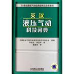  Британия . жидкость давление . перемещение .... Британия &amp;#27721; жидкость &amp;#21387;.&amp;#21160;..&amp;#35789;.( Британия &amp;#35821;). оборудование 