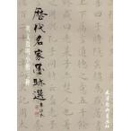  Akira документ . Akira маленький . три вид история плата название дом . следы выбор китайский язык каллиграфия / Akira документ &amp;#24501; Akira маленький . три &amp;#31181; &amp;#21382; плата название дом ..&amp;#36873;