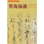 . море . волна Akira плата документ закон искусство China старый плата изобразительное искусство . документ китайский язык изобразительное искусство /. море . волна Akira плата документ закон искусство China старый плата изобразительное искусство . документ 