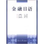  финансовый японский язык / финансовый день &amp;#35821;