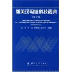 [ английский язык * китайский язык специализация словарь ] новый Британия . электро- доверие ....( no. 3 версия ) новый Британия &amp;#27721;&amp;#30005; доверие ..&amp;#35789;.