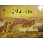 ショッピングsailing 清明上河図　中国音画　中国古典音楽　CD2枚付　中国音楽CD/清明上河圖　清明上河图