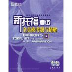  новый восток person новый TOEFL экзамен все подлинный ... а также анализ (MP3*CD)( Британия * средний )/ новый . удача .&amp;#35797; все подлинный ..&amp;#39064;...