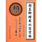  лицо подлинный .. документ основы кисть закон 1. уровень каллиграфия для тренировка вода кисть знак . вода .... документ . тренировка ./&amp;#39068; подлинный ..&amp;#20070; вода .&amp;#38388;.&amp;#32467;&amp;#26500; сборник знак 