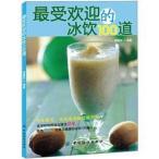 Yahoo! Yahoo!ショッピング(ヤフー ショッピング)最も歓迎される冷たい飲み物100レシピ　　最受&#27426;迎的冰&#39278;100道