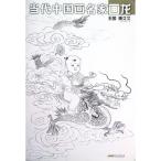 ...... Takumi . дракон данный плата China . взрослый покрытие . дракон. покрытие . тоже / данный плата China . название дом .&amp;amp;#40857;(.....)
