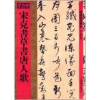  Song . документ cursive script Tang человек . павильон магазин национальное достояние . следы 23 китайский язык каллиграфия / Song .&amp;#20070;.&amp;#20070; Tang человек .&amp;#39302;. национальное достояние ..23