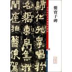 .... clerical script . цвет расширение версия China известный .. китайский язык каллиграфия /.... окраска . большой книга@ China известный ..