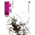  орхидея . закон . смысл цветы и птицы China . техника серия ряд China картина /&amp;amp;amp;#20848; цветок . закон . смысл цветок &amp;amp;amp;#40479;