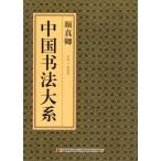  лицо подлинный . China документ закон большой серия китайский язык каллиграфия /&amp;#39068; подлинный . China &amp;#20070; закон большой серия 