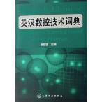 [ китайский язык * английский язык специализация словарь ] Британия .CNC технология .. Британия &amp;#27721; число ..&amp;#26415;&amp;#35789;. flat оборудование 