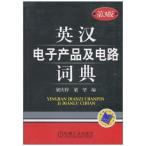 [ китайский язык * английский язык специализация словарь ] Британия . электронный товар . электро- ... Британия &amp;#27721;&amp;#30005;.&amp;#20135; товар .&amp;#30005;.&amp;#35789;.( no. 3 версия )