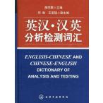 [ китайский язык * английский язык специализация словарь ] Британия .. Британия анализ осмотр ... Британия &amp;#27721;&amp;#27721; Британия анализ &amp;#26816;&amp;#27979;&amp;#35789;&amp;#27719;