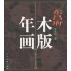  восток . префектура дерево версия год . China . промежуток искусство . товар китайский язык изобразительное искусство документ &amp;amp;amp;#19996;. префектура дерево версия год .