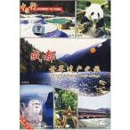 . столица World Heritage. . пейзаж *.. земля * китайский язык DVD/. столица мир &amp;#36951;&amp;#20135;.. China line DVD