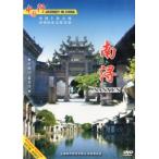  юг . China очарование название . пейзаж *.. земля * китайский язык DVD/ юг &amp;#27988; China очарование название &amp;#38215; China line DVD
