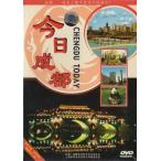  сейчас день. . столица . столица пейзаж *.. земля * китайский язык DVD/ сейчас день . столица . столица China line DVD