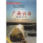  широкий запад север море пейзаж *.. земля * китайский язык DVD/. запад север море China line DVD