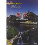 .... пейзаж *.. земля * китайский язык DVD/.&amp;amp;amp;#33487;.. China line DVD
