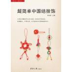 супер простой China ... украшение China .. плетеный person рукоделие китайский язык литература / супер &amp;amp;amp;#31616;&amp;amp;amp;#21333; China &amp;amp;amp;#32467;.&amp;amp;amp;#39280;