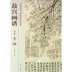 ....* цветы и птицы шт :. слива China история плата название . техника .. серия ряд / China &amp;amp;#21382; плата название . техника .&amp;amp;#35762; серия ряд &amp;amp;#8226; цветок &amp;amp;#40479;.:. слива 
