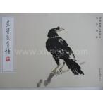 栄宝齏画譜 191 徐悲鴻絵課徒禽鳥人物部分/&#33635;宝&#25995;画&#35889;(191)-徐悲&#40511;&#32472;&#35838;徒禽&#40479;人物部