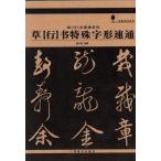 .( line ) документ особый знак форма скорость через .( line ) скорость через серия ряд один товар . каллиграфия серия ряд /.( line )&amp;#20070; особый знак форма скорость через 