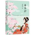  весна кото . Tanizaki Jun'ichiro китайский язык литература / весна кото .