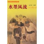 水墨風流　元代人物花鳥画　中国古代美術叢書　中国語美術/水墨&#39118;流　元代人物花&#40479;　中国古代美&#26415;&#19995;&#20070;