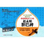 ..f... шерсть кисть вода . каллиграфия тренировка ... необходимо ... body китайский язык версия ... документ . тренировка ./&amp;#36213;.=...