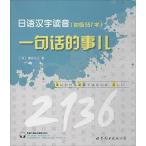  японский язык иероглифы. произношение один слова. ...( начинающий ) японский язык учеба / день &amp;#35821;&amp;#27721; знак &amp;#35835; звук один .&amp;#35805;...( первый &amp;#32423;))