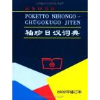  карман день средний словарь перевод словарь / рукав . день &amp;#27721;&amp;#35789;.