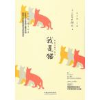 ... кошка . есть Natsume Soseki китайский язык версия повесть /.. кошка 