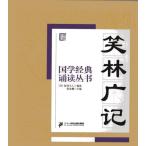 笑林広記 国学経典朗読叢書 ピンイン付中国語書籍/笑林广&#35760; 国学&#32463;典&#35829;&#35835;&#19995;&#20070;