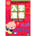  входить . подготовка . передний булавка in улучшение . китайский язык версия литература / входить ..&amp;#22791;. передний &amp;#25340; звук . высота .