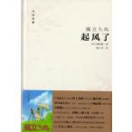  способ ... день средний перевод повесть /.&amp;#39118;. день &amp;#27721;&amp;#23545;.