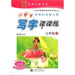  авторучка знак .. документ . тренировка . ученик начальной школы иероглифы тренировка .3. класс ( сверху ) север . большой версия /. знак &amp;#35838;&amp;#35838;&amp;#32451; три год &amp;#32423;( сверху )