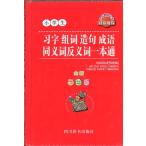  ученик начальной школы одиночный язык комплект . слова конструкция идиома такой же ... язык 1 шт через средний словарь государственного языка / ученик начальной школы &amp;#20064; знак &amp;#32452;&amp;#35789; структура ..&amp;#35821; такой же &amp;#20041;&amp;#35789