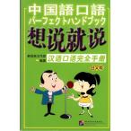  сейчас из рассказ похоже - китайский язык . язык Mini книга@CD имеется /.&amp;#35828;.&amp;#35828;-&amp;#27721;&amp;#35821;.&amp;#35821; совершенно рука .( день документ версия )
