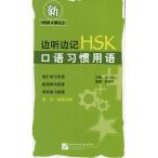 HSK. язык . для type спросив в то время как ...MP3 есть /&amp;#36793;.&amp;#36793;&amp;#35760;HSK.&amp;#35821;&amp;#20064;&amp;#24815; для &amp;#35821;.MP3 свет &amp;#304