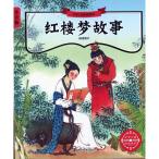 .. сон история литература .... серия ряд булавка in имеется китайский язык книга с картинками /&amp;#32418;.. историческая аллюзия литература ..&amp;#21551;. серия ряд 