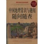  China география здравый смысл .. рассказ / China география .&amp;#35782;..&amp;#38395;.&amp;#38382;.&amp;#26597;( супер &amp;#20540; белый золотой версия )