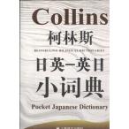  Collins день Британия - Британия день карман словарь /... день Британия - Британия день маленький &amp;amp;amp;amp;amp;#35789;.