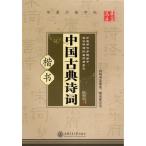  China классика поэзия .. документ . лето десять тысяч шт знак . китайский язык версия ... документ . тренировка ./ China классика &amp;#35799;&amp;#35789;.&amp;#20070; &amp;#21326; лето десять тысяч . знак .