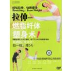  стрейч жир . горение shep выше . здоровье защита окружающих объектов китайский язык версия DVD/... жир &amp;#32420; body ..&amp;#26415; DVD