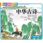  китайский старый поэзия .. начало. обязательно чтение .MP3 есть булавка in имеется китайский язык книга с картинками / средний &amp;#21326; старый &amp;#35799;.. первый ..&amp;#38271; обязательно &amp;#35835;&amp;#20070;