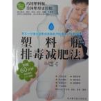 [ China красота ] пластиковая бутылка .. исключая диета закон -60 минут промежуток прекрасный body (DVD есть ) /. стоимость бутылка ..&amp;#20943;. закон -.&amp;#36192;60 минут 