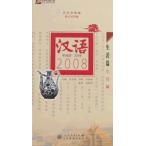  китайский язык японский язык учеба . язык 2008 жизнь . средний день контраст версия MP3 есть /&amp;#27721;&amp;#35821;2008 жизнь .&amp;#27721; день &amp;#23545;. версия 