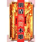  Akira Kiyoshi . промежуток дерево скульптура . старый поддон . сборник / Akira Kiyoshi .&amp;amp;amp;#38388; дерево .:. старый поддон ..